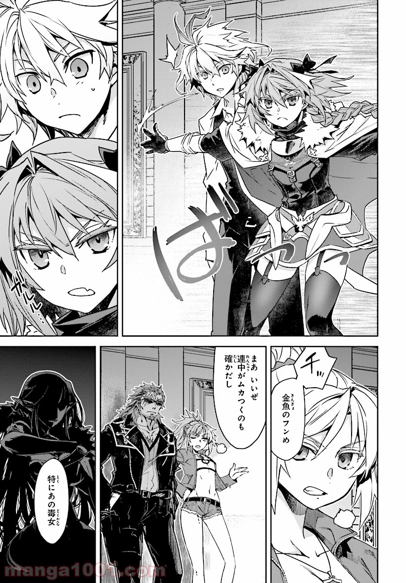 FATE/APOCRYPHA - 第39話 - Page 13