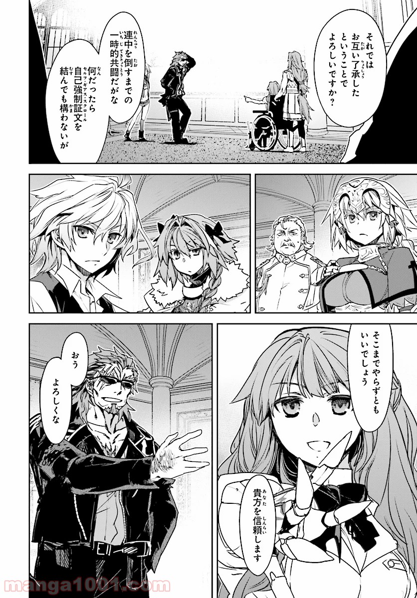 FATE/APOCRYPHA 第39話 - Page 14