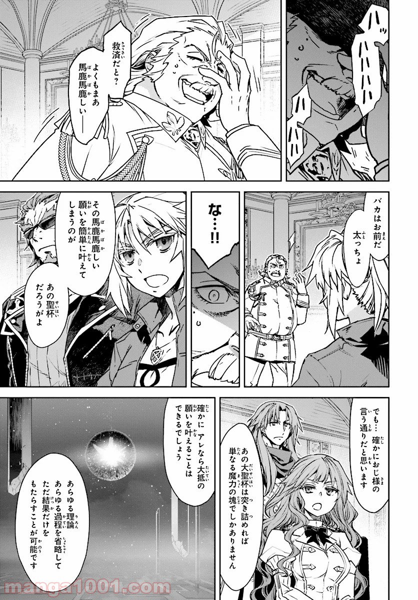 FATE/APOCRYPHA - 第39話 - Page 3