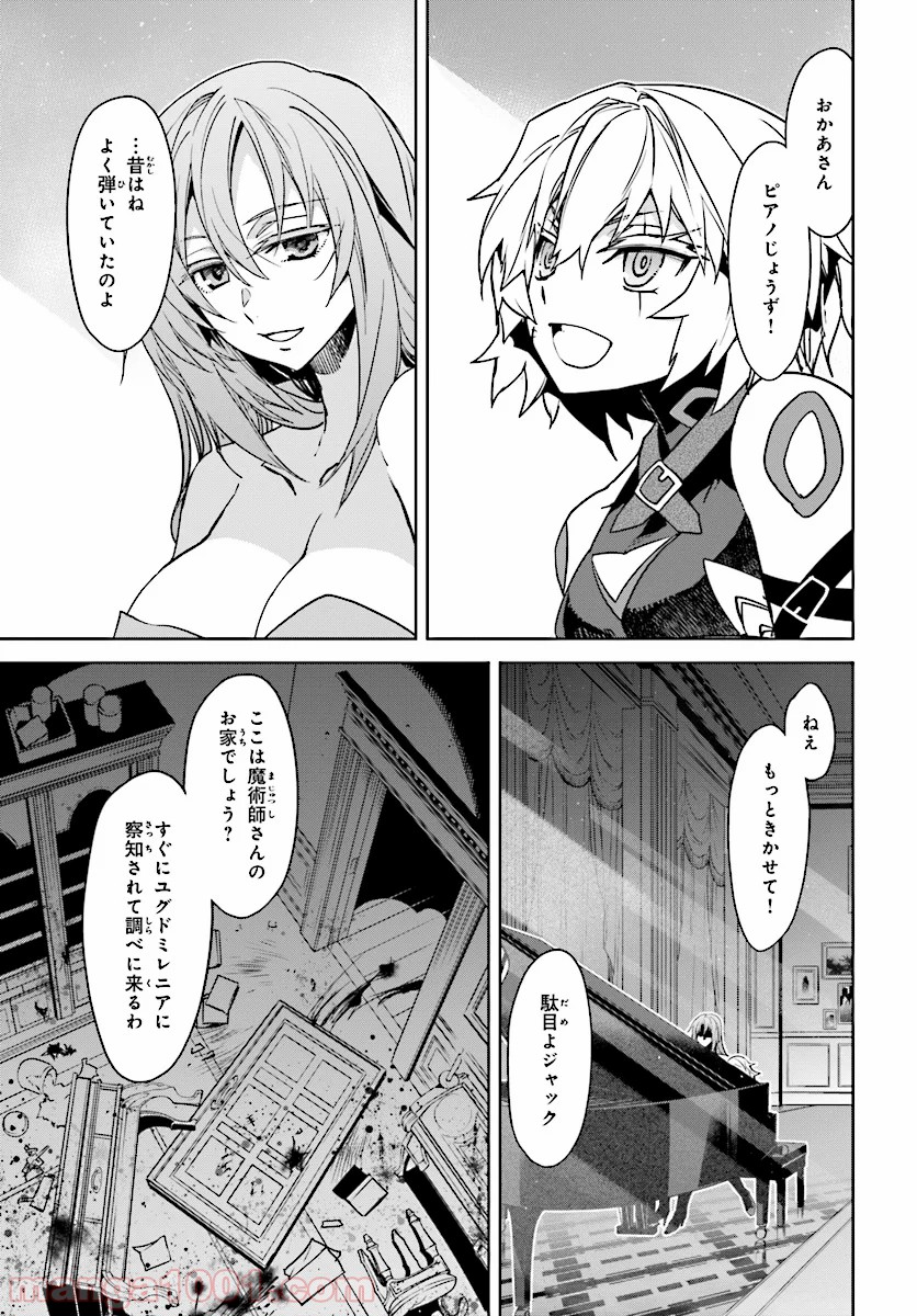 FATE/APOCRYPHA - 第39話 - Page 23