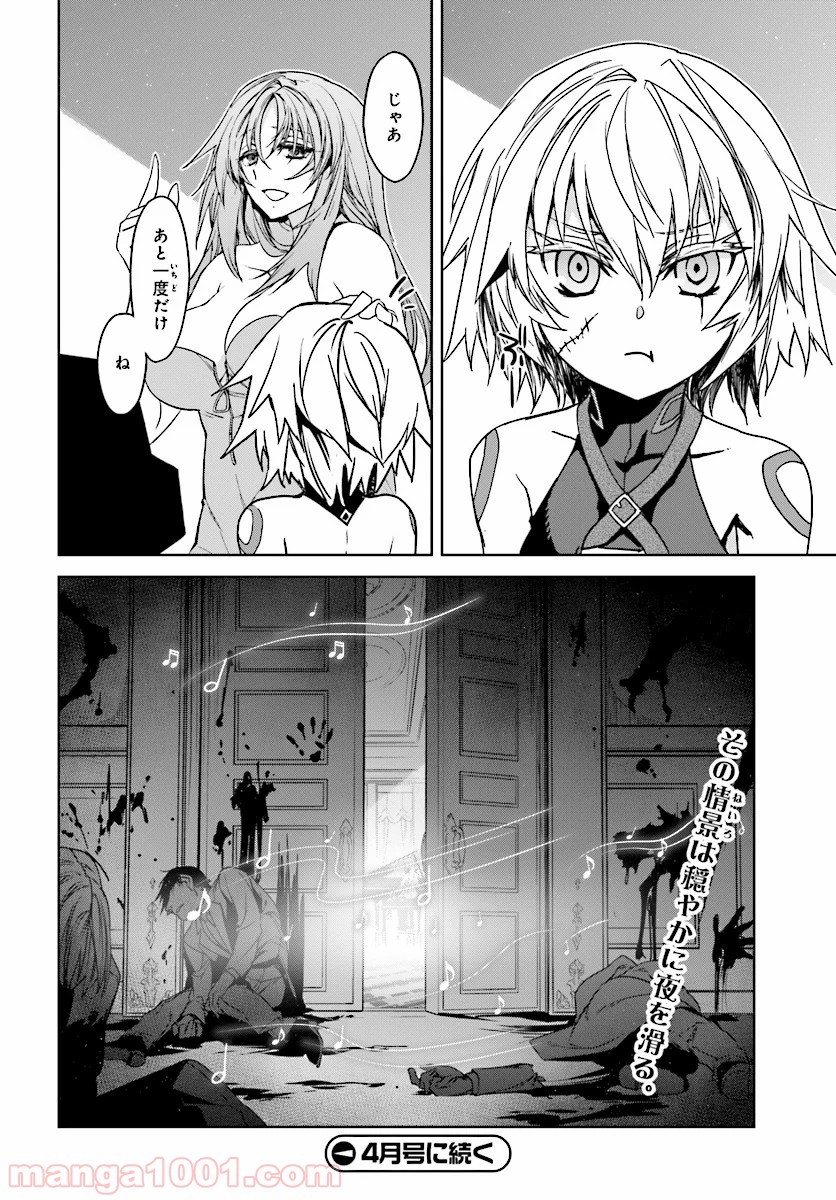 FATE/APOCRYPHA - 第39話 - Page 24