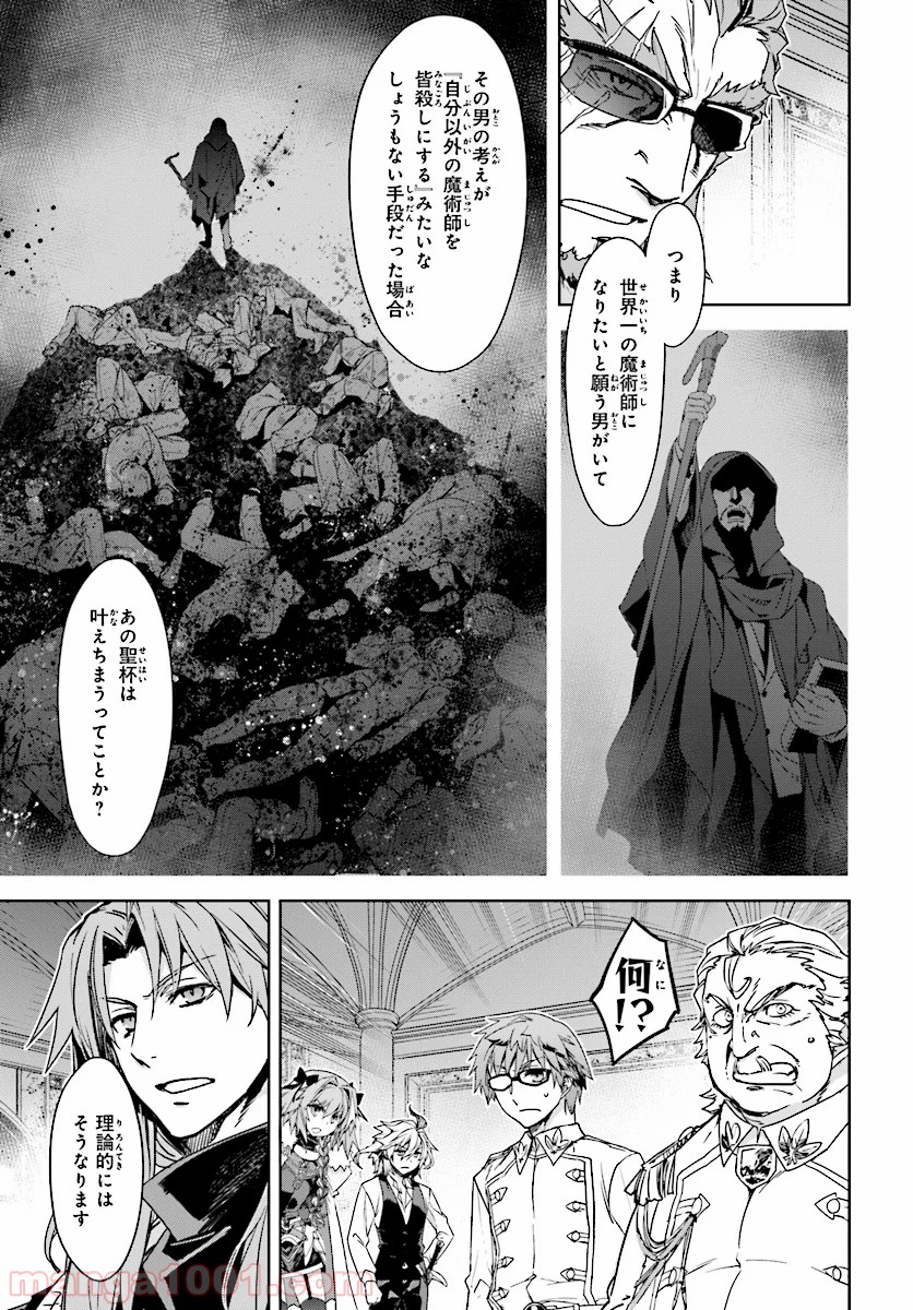 FATE/APOCRYPHA 第39話 - Page 5