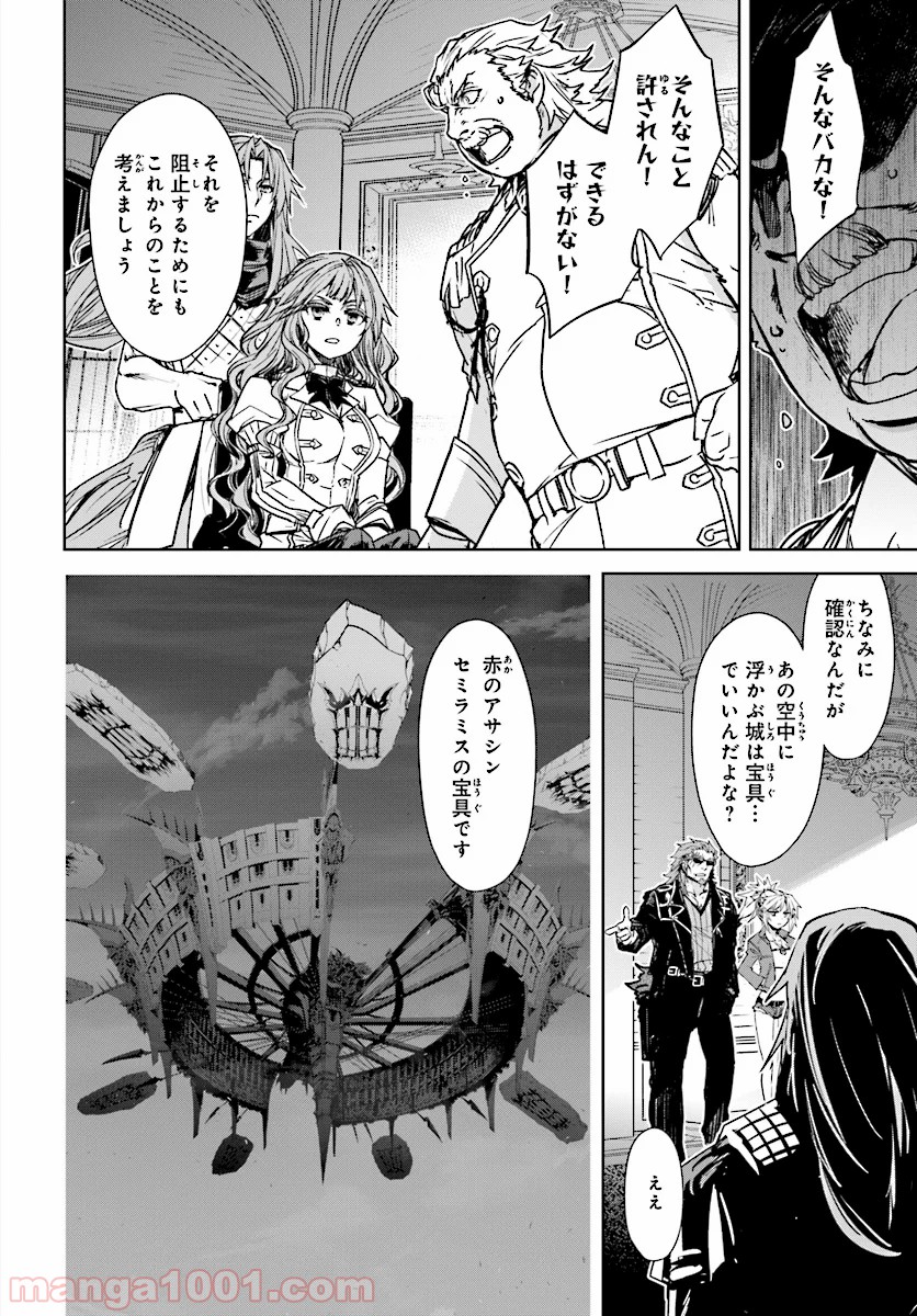 FATE/APOCRYPHA 第39話 - Page 6