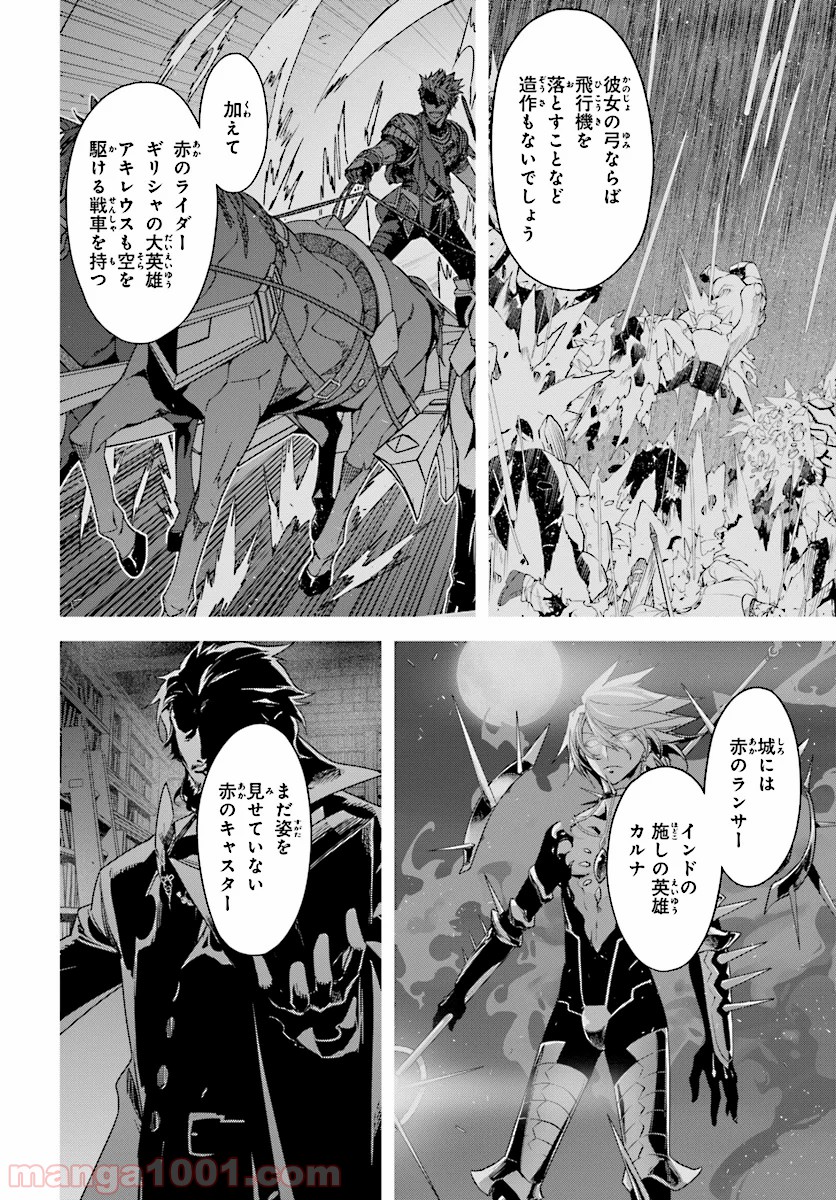 FATE/APOCRYPHA - 第39話 - Page 10