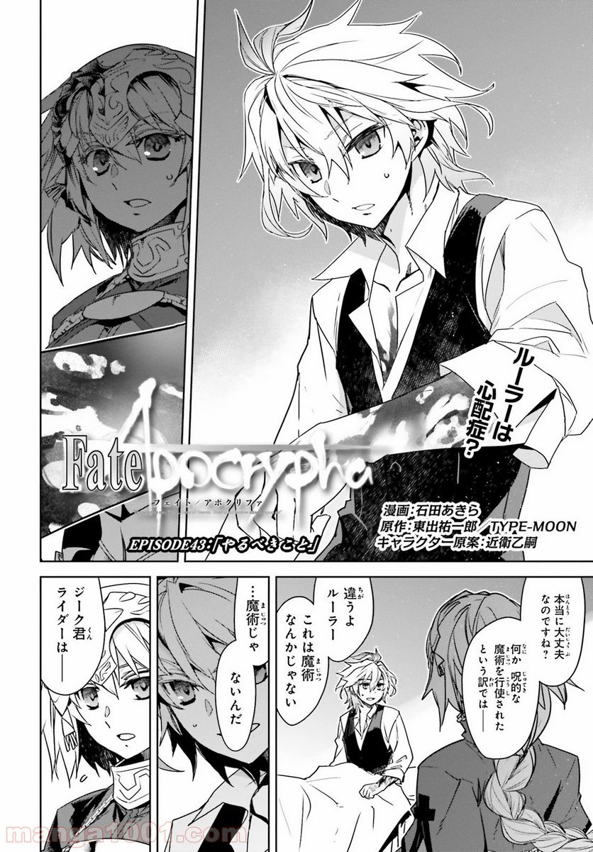 FATE/APOCRYPHA 第43話 - Page 2