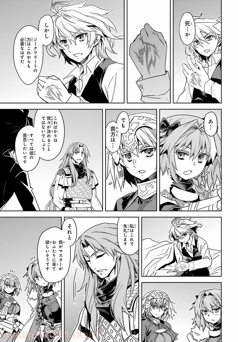 FATE/APOCRYPHA 第43話 - Page 11