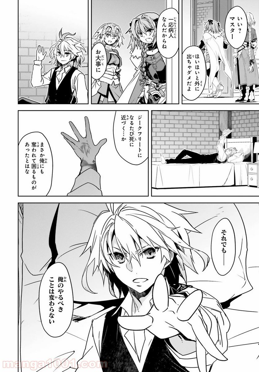 FATE/APOCRYPHA 第43話 - Page 12