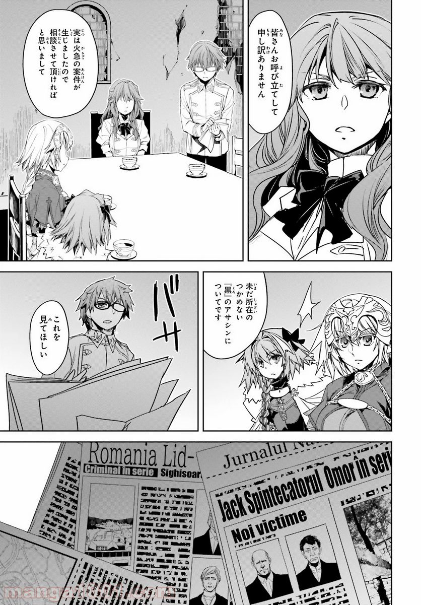 FATE/APOCRYPHA 第43話 - Page 13