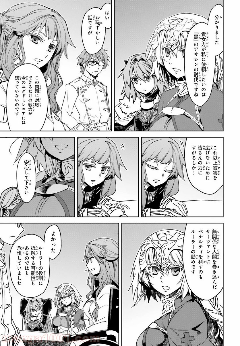 FATE/APOCRYPHA 第43話 - Page 15