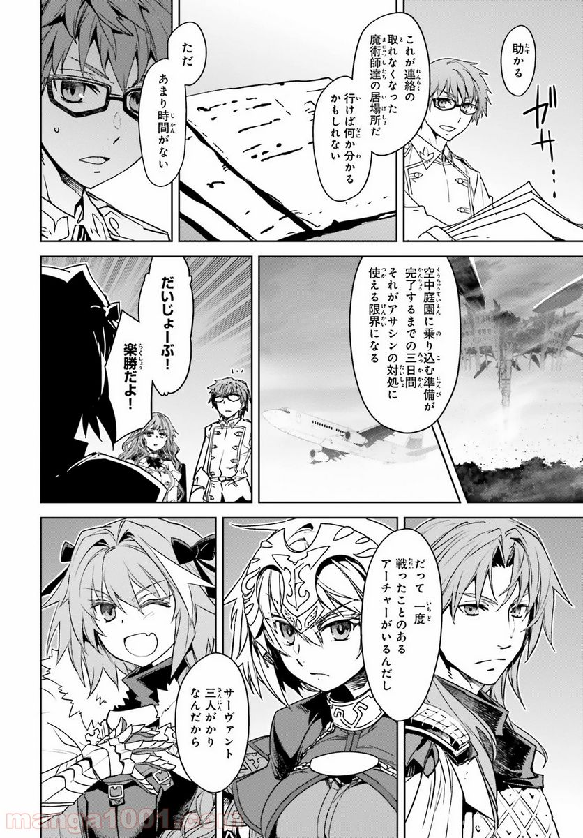 FATE/APOCRYPHA 第43話 - Page 16