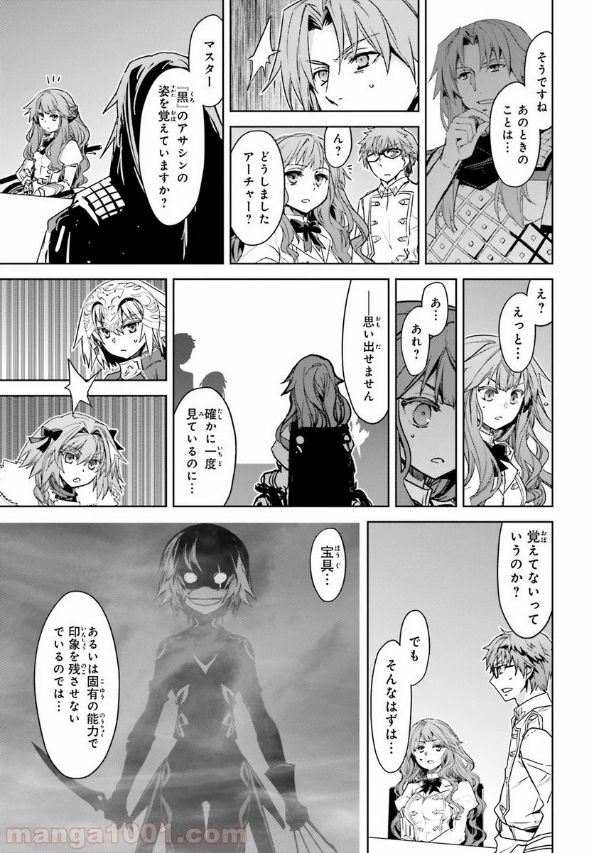 FATE/APOCRYPHA 第43話 - Page 17