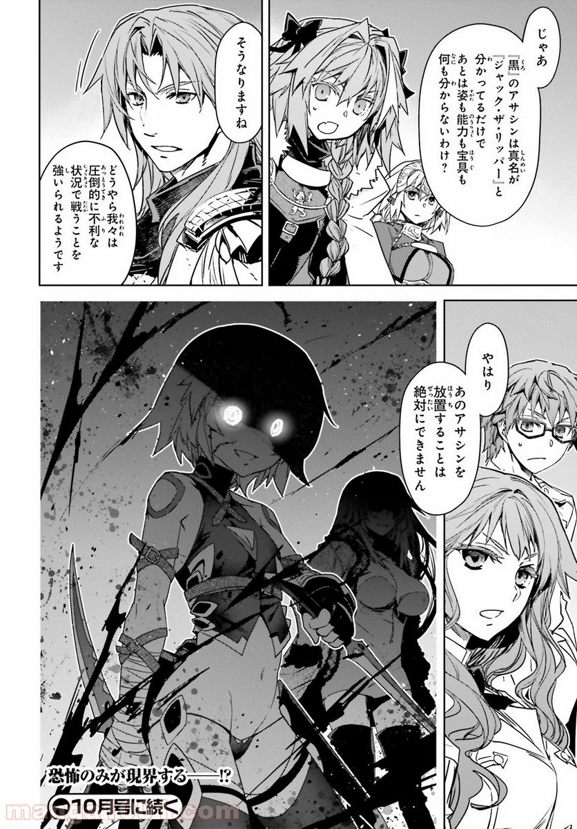 FATE/APOCRYPHA 第43話 - Page 18