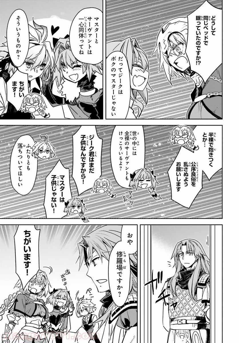 FATE/APOCRYPHA 第43話 - Page 7