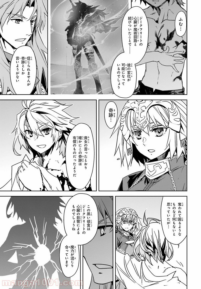 FATE/APOCRYPHA 第43話 - Page 9