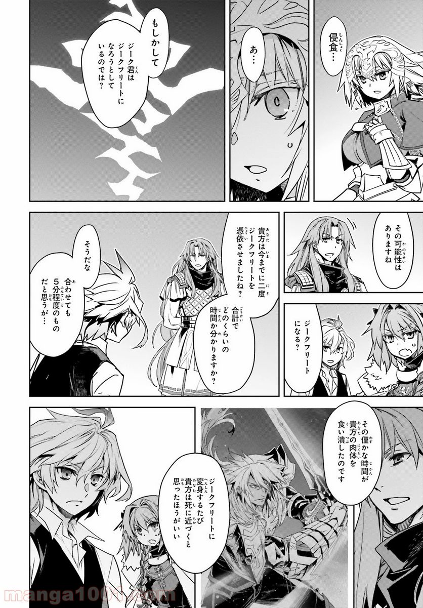 FATE/APOCRYPHA 第43話 - Page 10