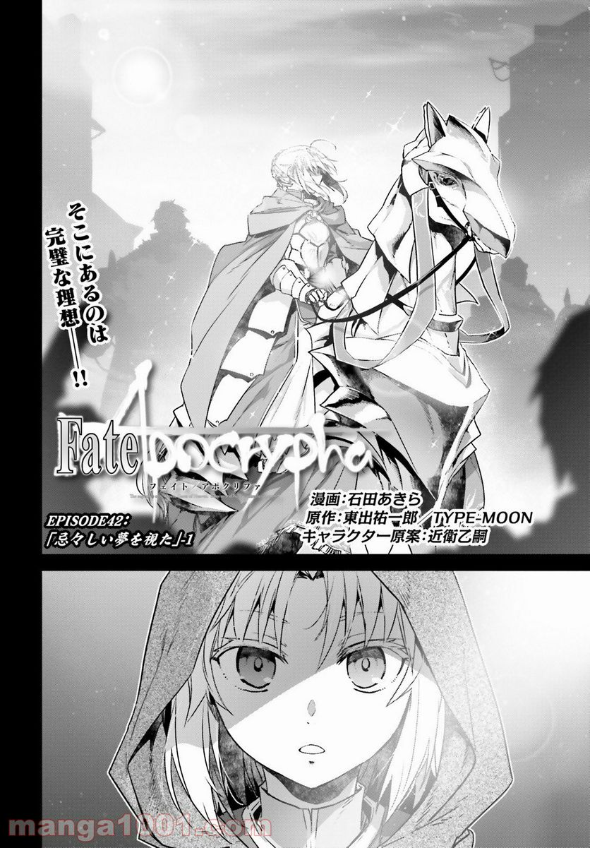 FATE/APOCRYPHA 第42話 - Page 2