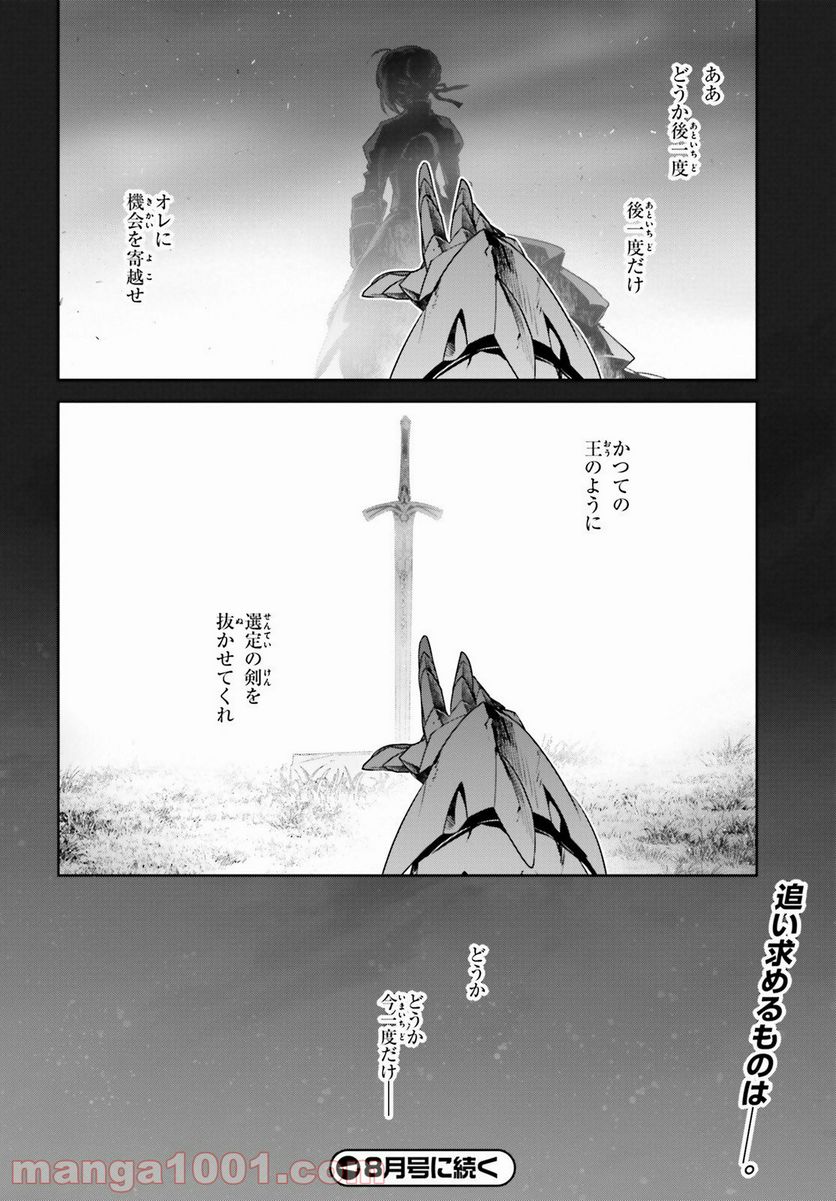 FATE/APOCRYPHA 第42話 - Page 12