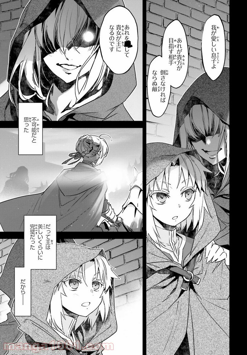 FATE/APOCRYPHA 第42話 - Page 3