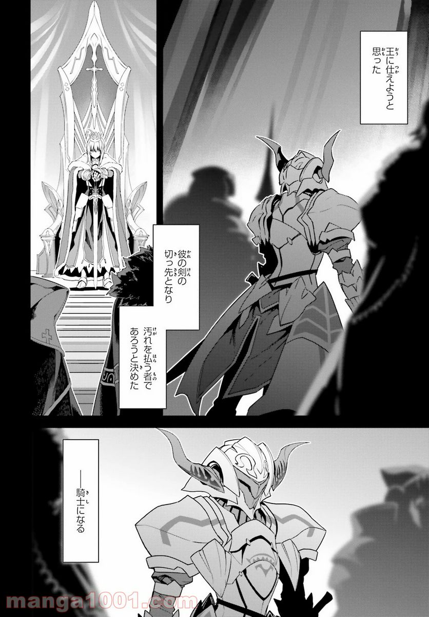 FATE/APOCRYPHA 第42話 - Page 4