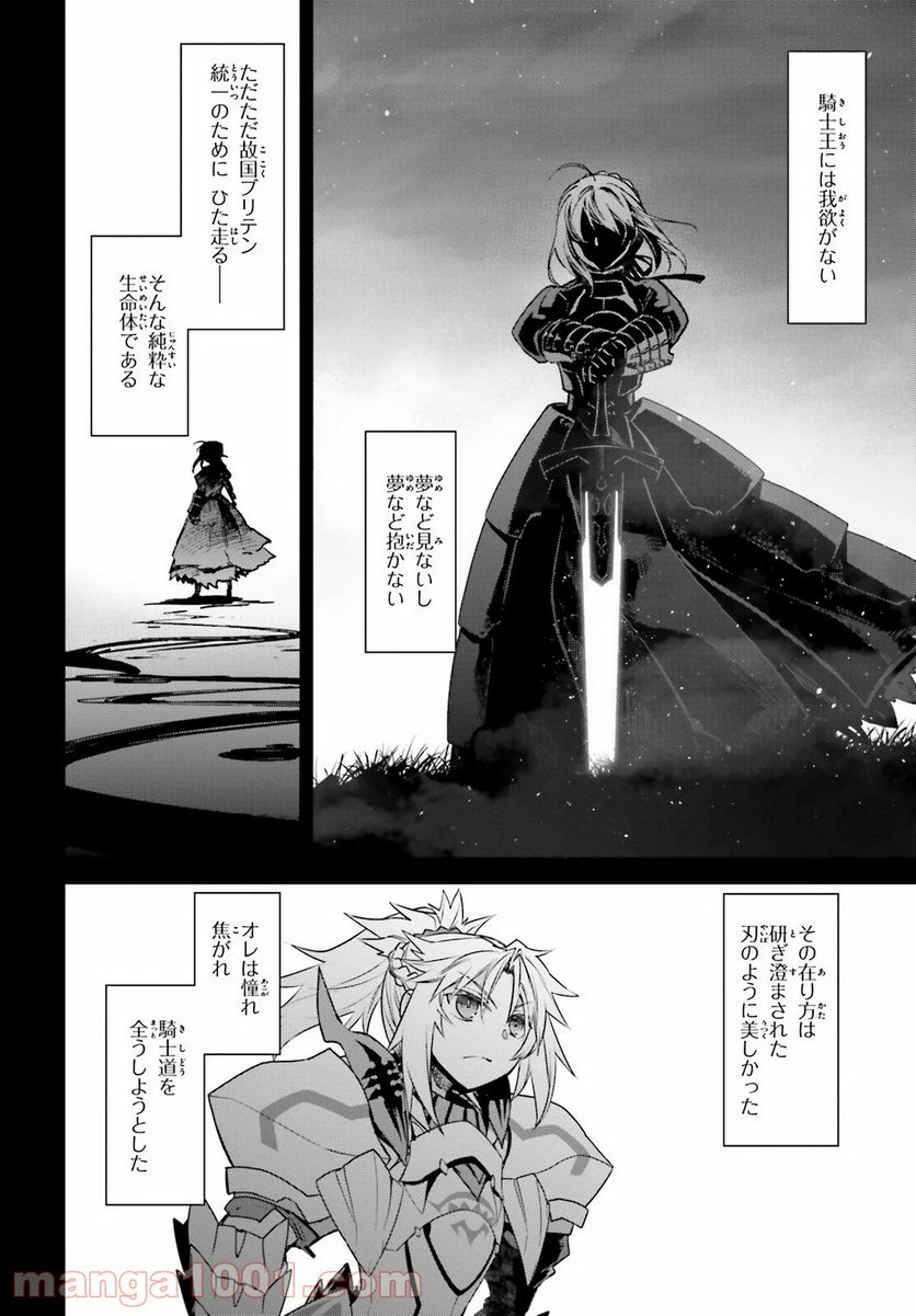 FATE/APOCRYPHA 第42話 - Page 6