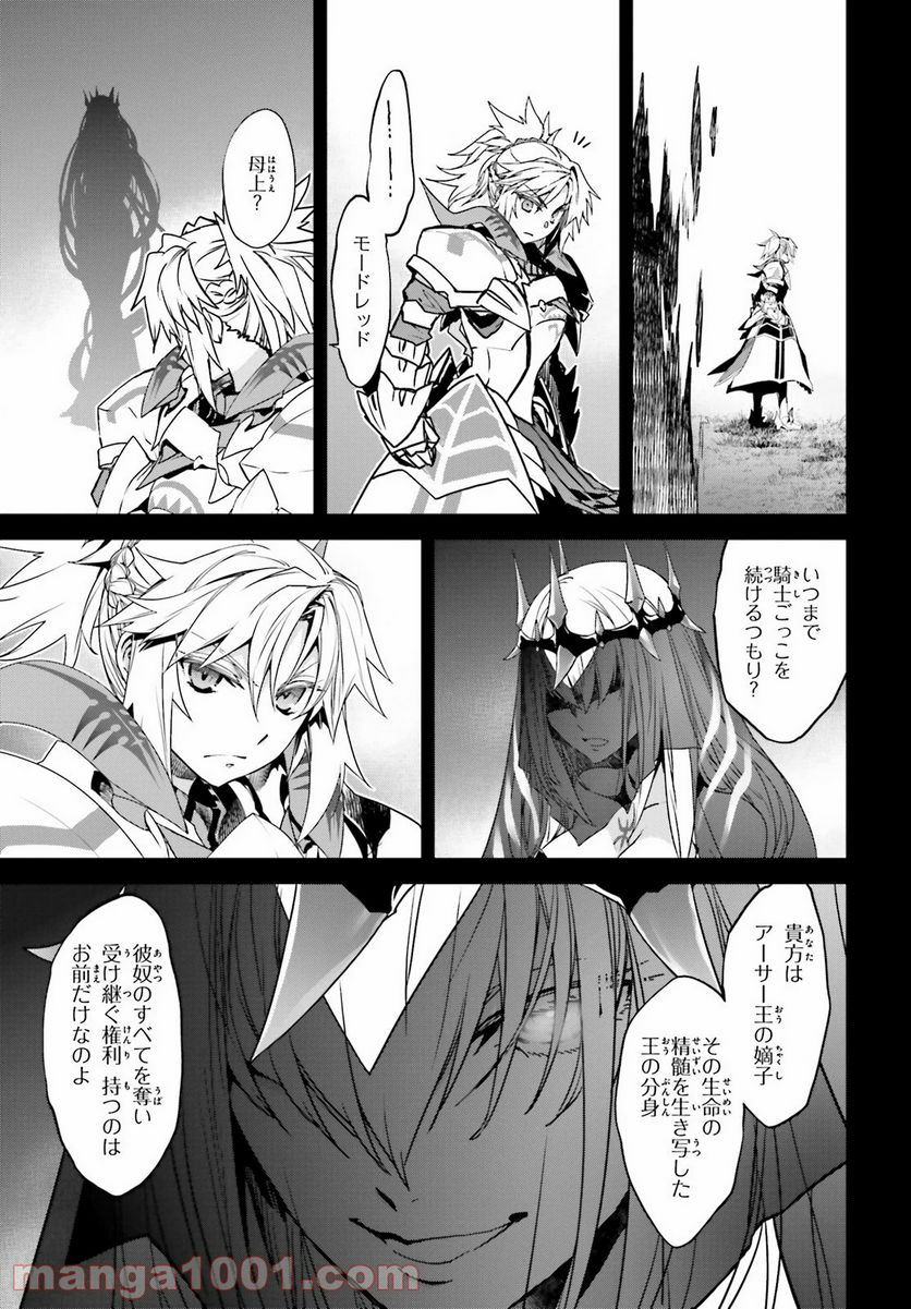 FATE/APOCRYPHA 第42話 - Page 7