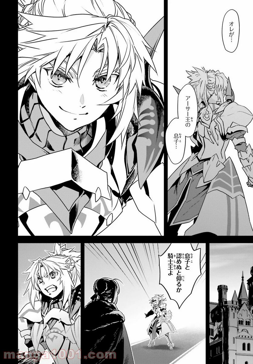 FATE/APOCRYPHA 第42話 - Page 8