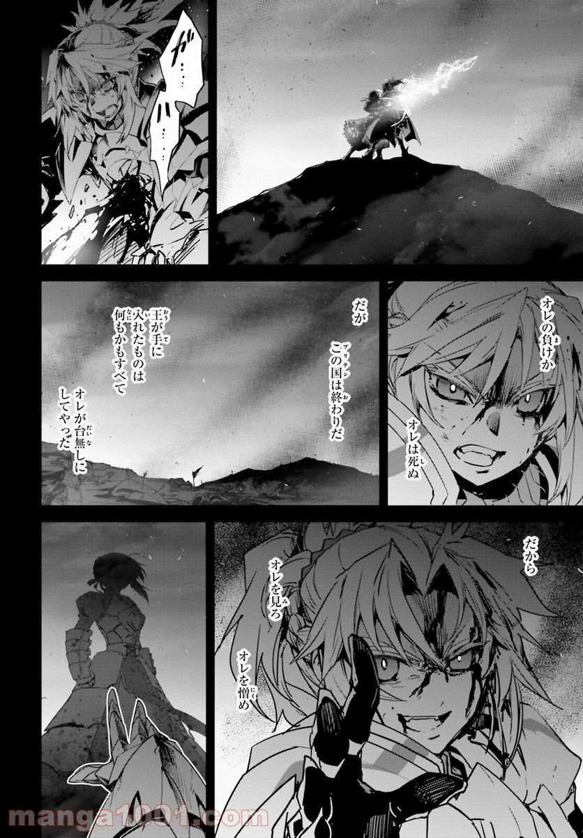 FATE/APOCRYPHA 第42話 - Page 10