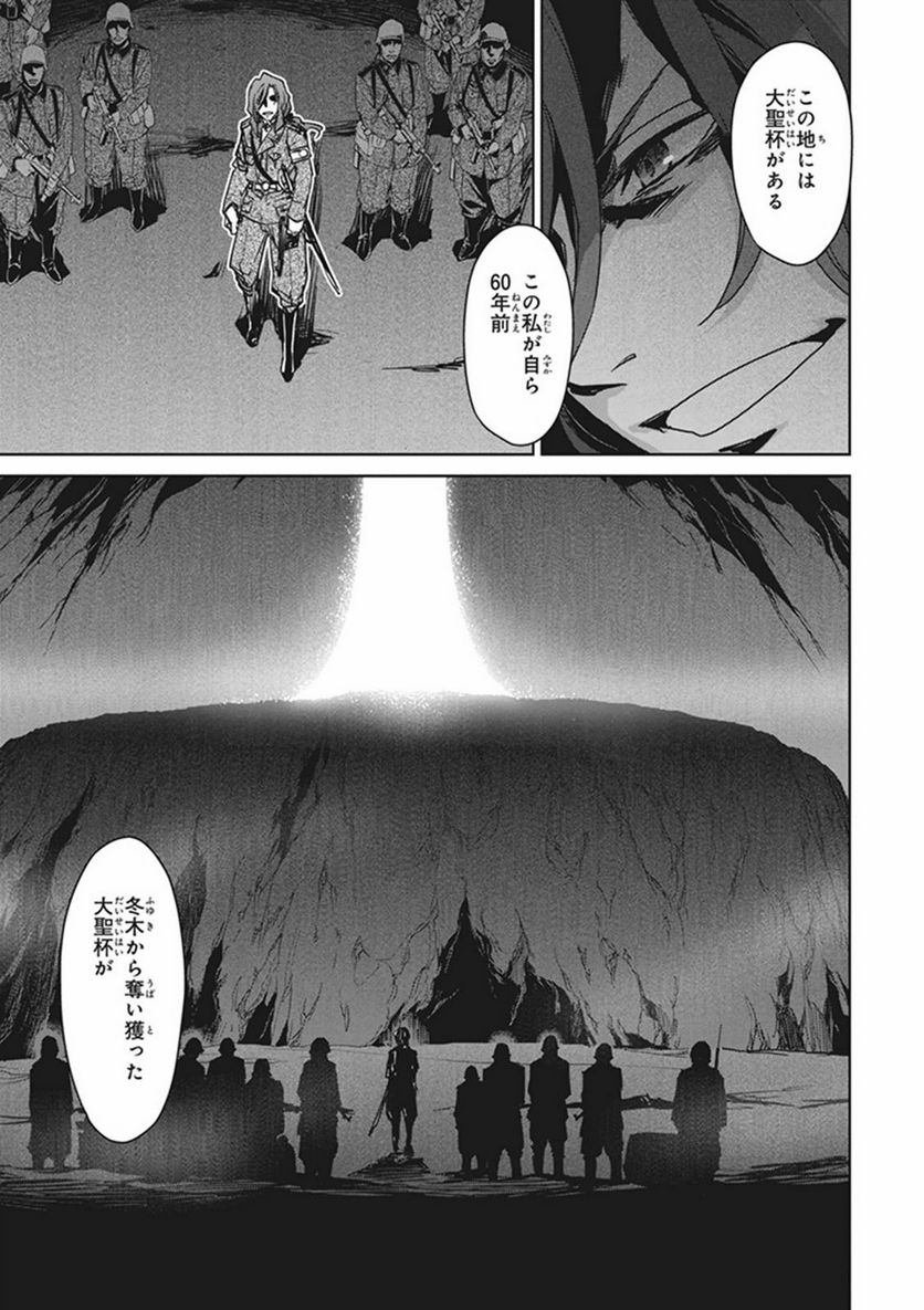 FATE/APOCRYPHA 第1話 - Page 13