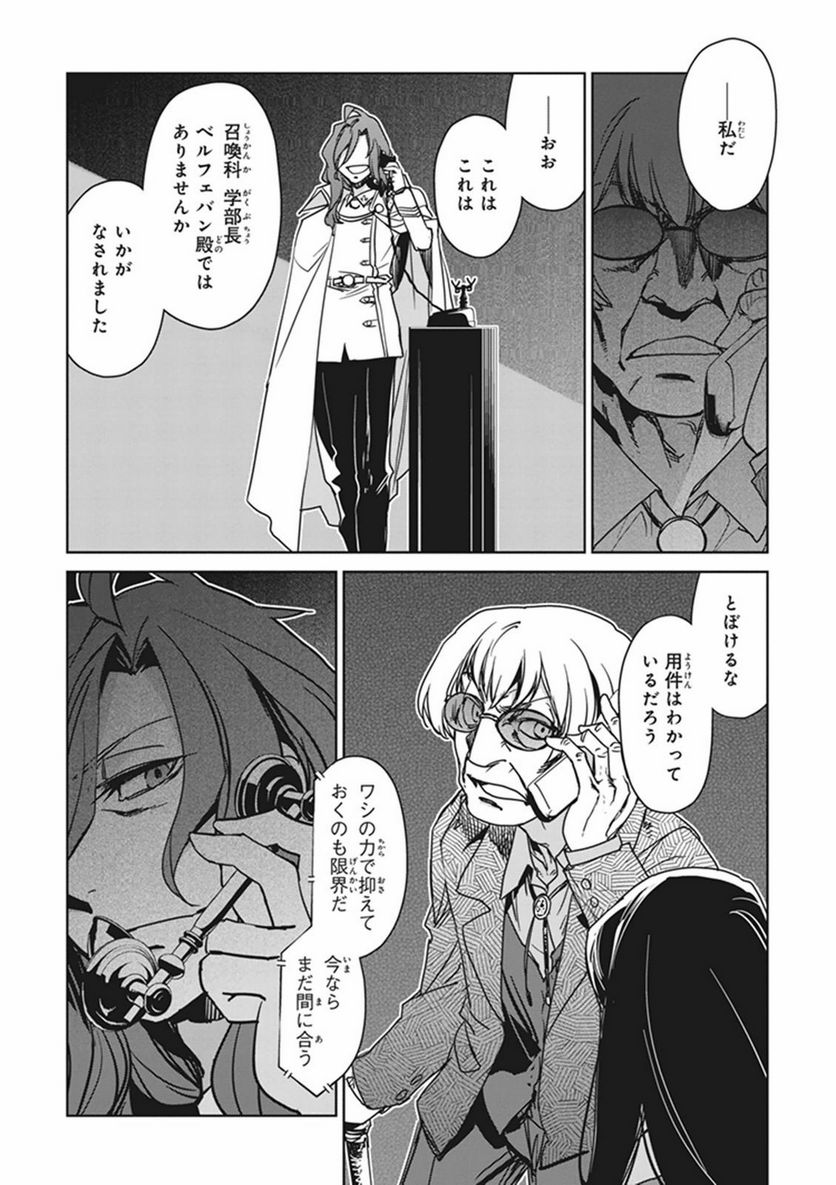 FATE/APOCRYPHA 第1話 - Page 16