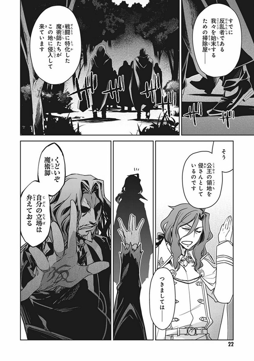 FATE/APOCRYPHA 第1話 - Page 20