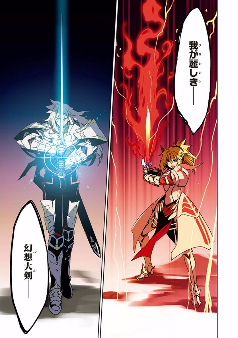 FATE/APOCRYPHA 第1話 - Page 3