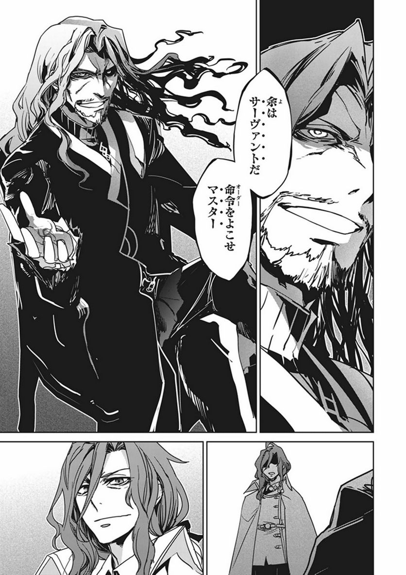 FATE/APOCRYPHA 第1話 - Page 21