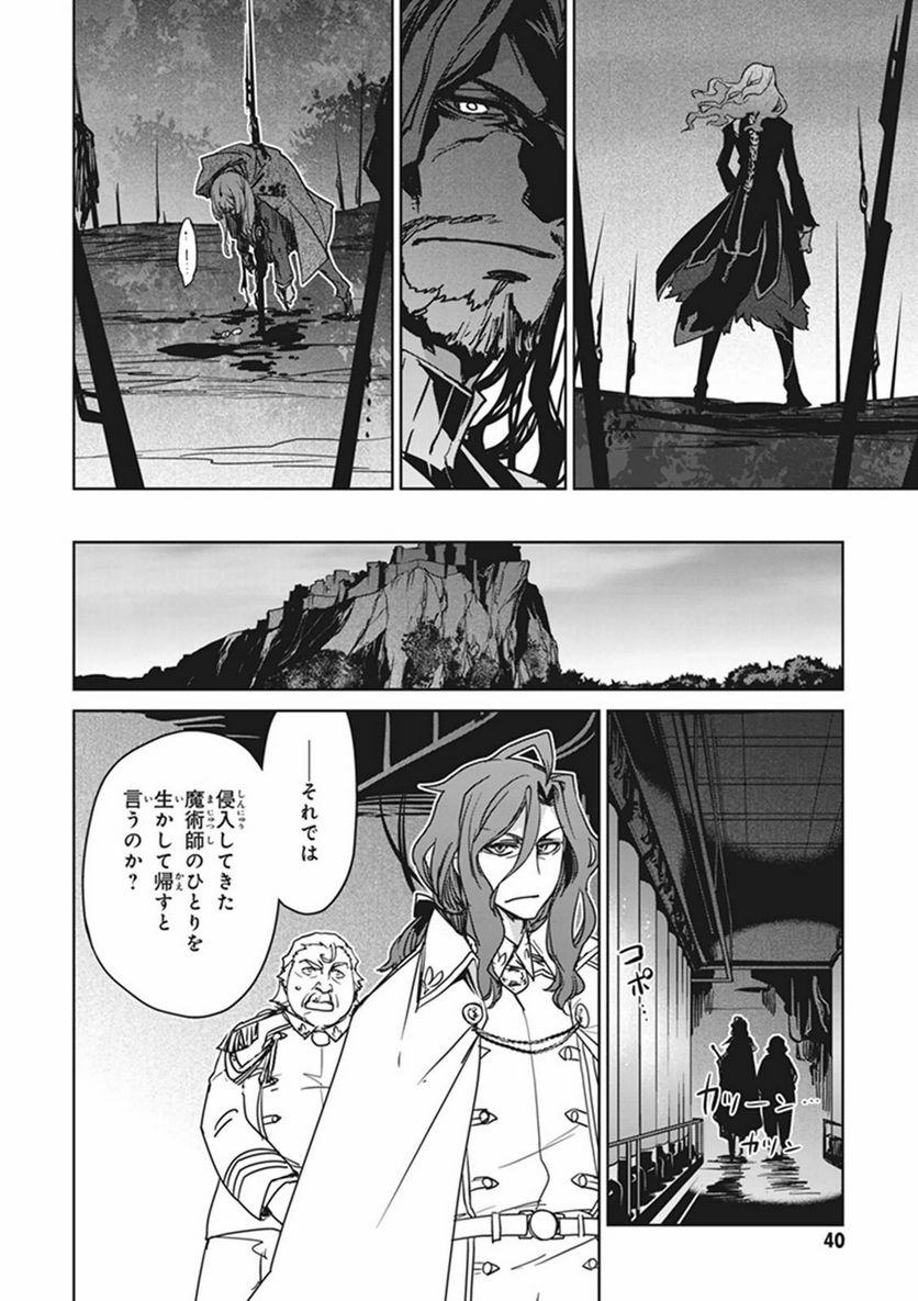 FATE/APOCRYPHA 第1話 - Page 36