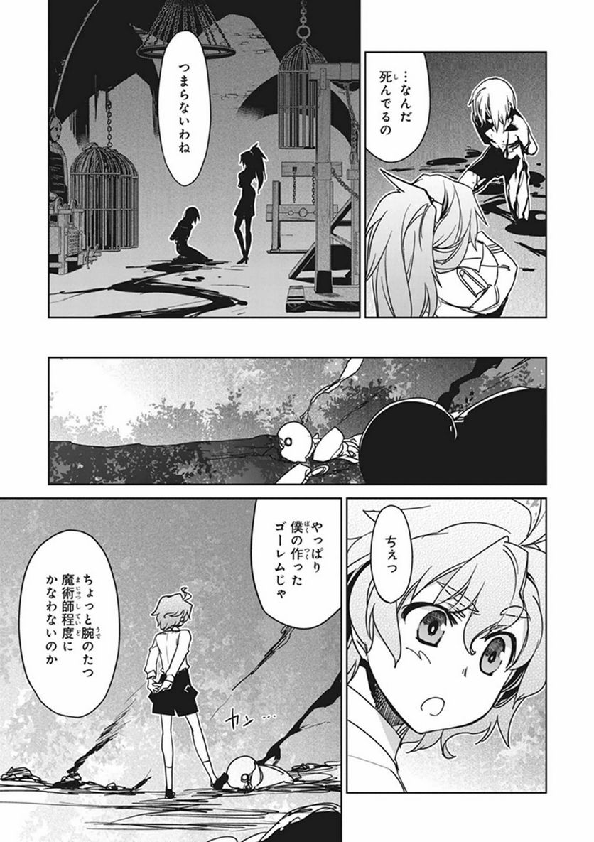 FATE/APOCRYPHA 第1話 - Page 39