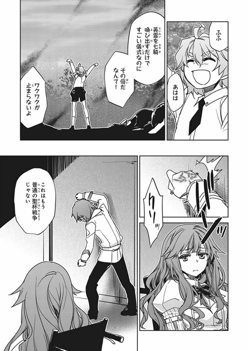 FATE/APOCRYPHA 第1話 - Page 41