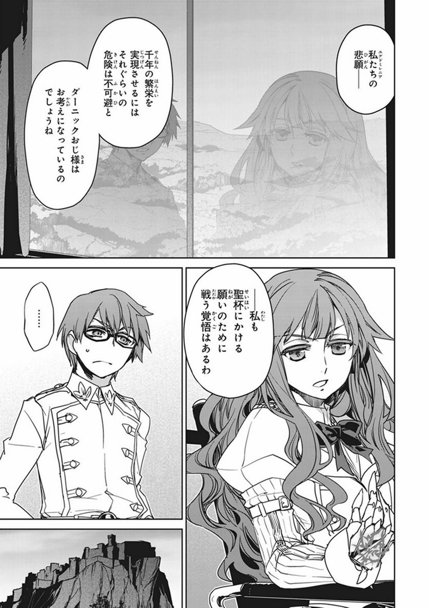 FATE/APOCRYPHA 第1話 - Page 43