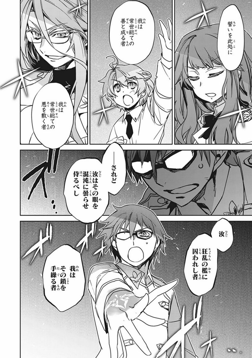 FATE/APOCRYPHA 第1話 - Page 50