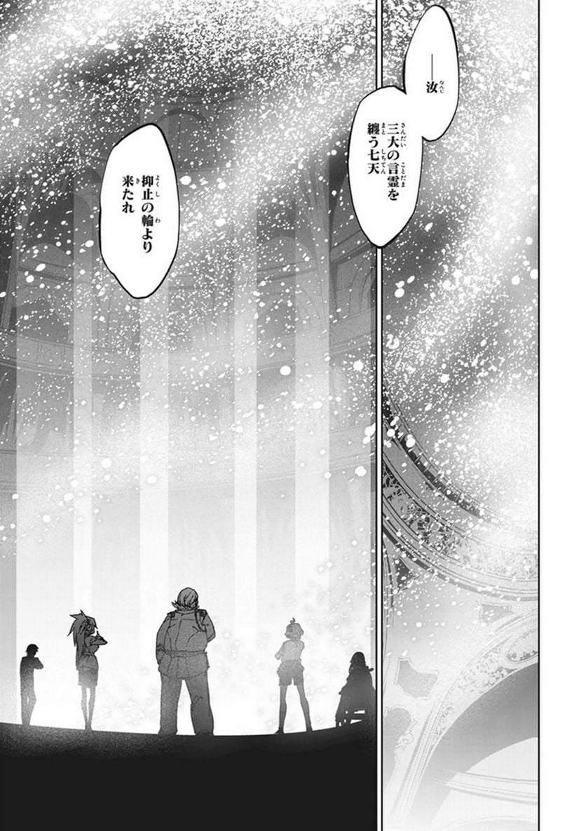 FATE/APOCRYPHA 第1話 - Page 51