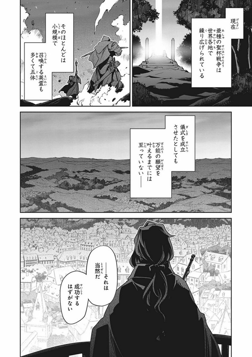 FATE/APOCRYPHA 第1話 - Page 10