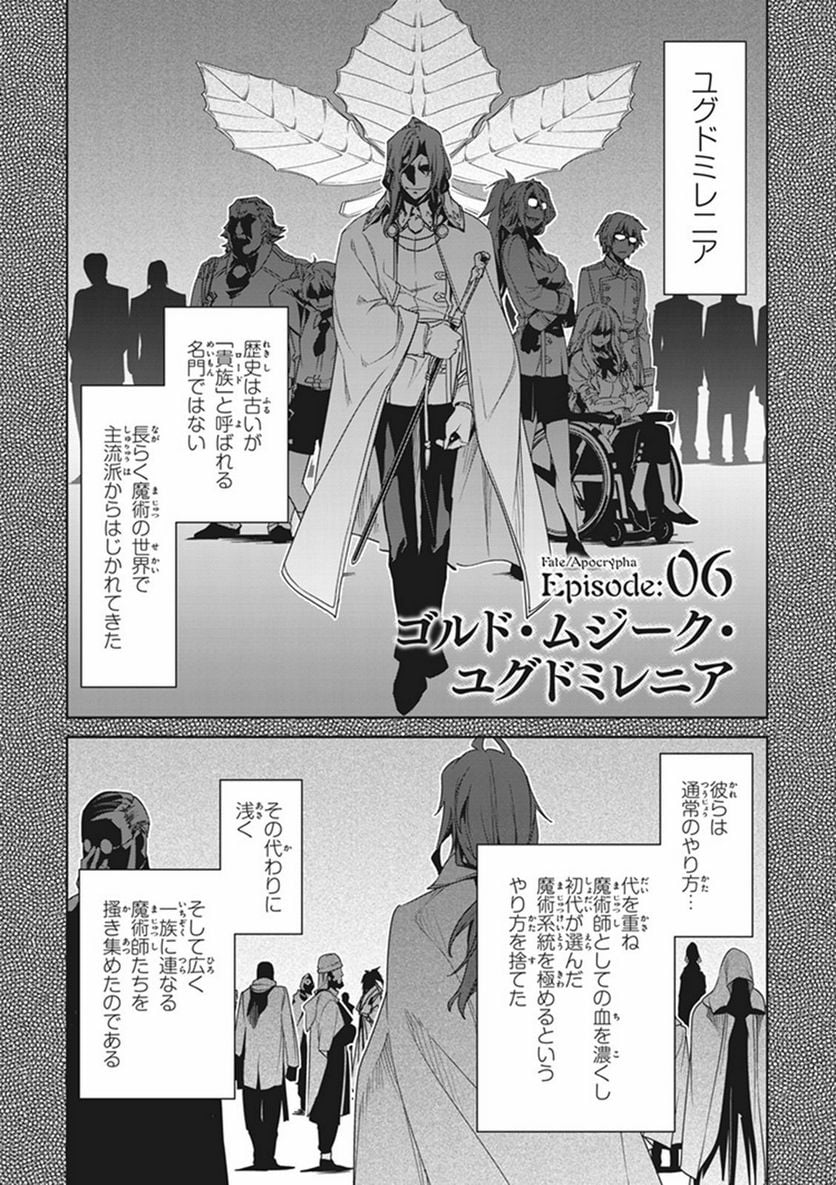 FATE/APOCRYPHA 第6話 - Page 2