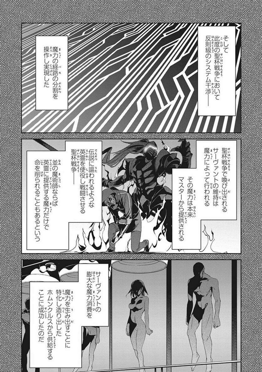 FATE/APOCRYPHA 第6話 - Page 7