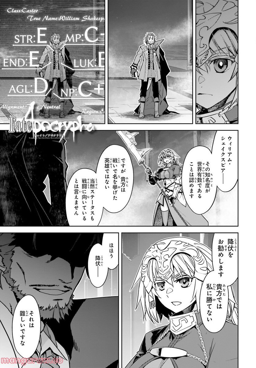 FATE/APOCRYPHA 第64話 - Page 1