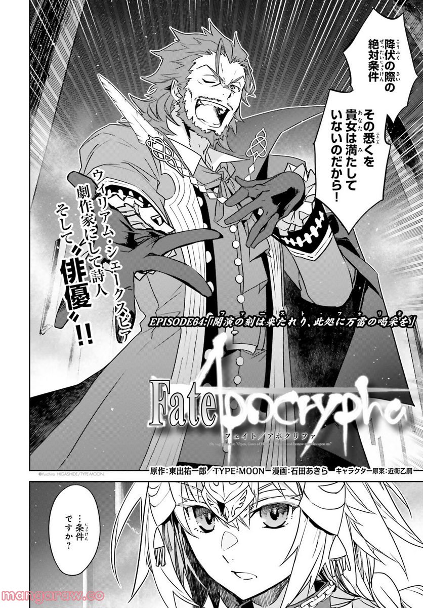 FATE/APOCRYPHA 第64話 - Page 2