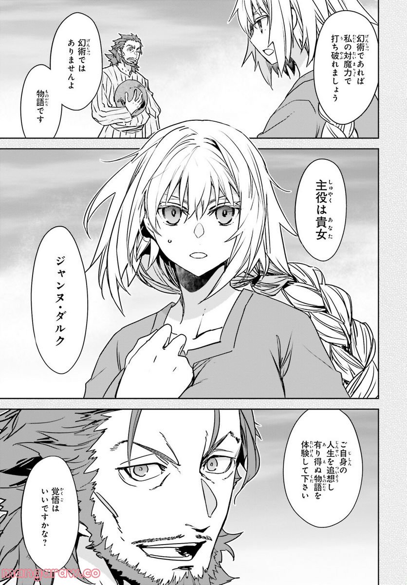 FATE/APOCRYPHA 第64話 - Page 11