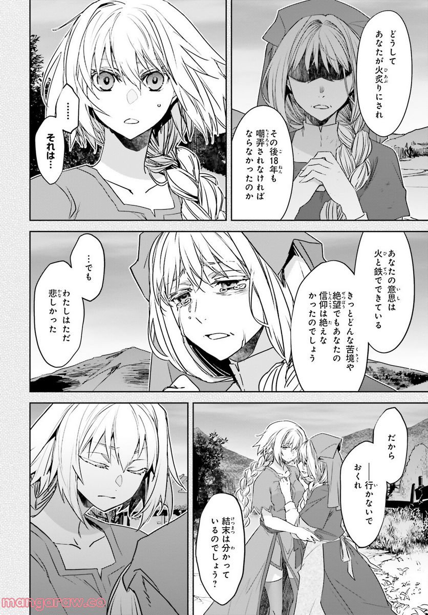 FATE/APOCRYPHA 第64話 - Page 14