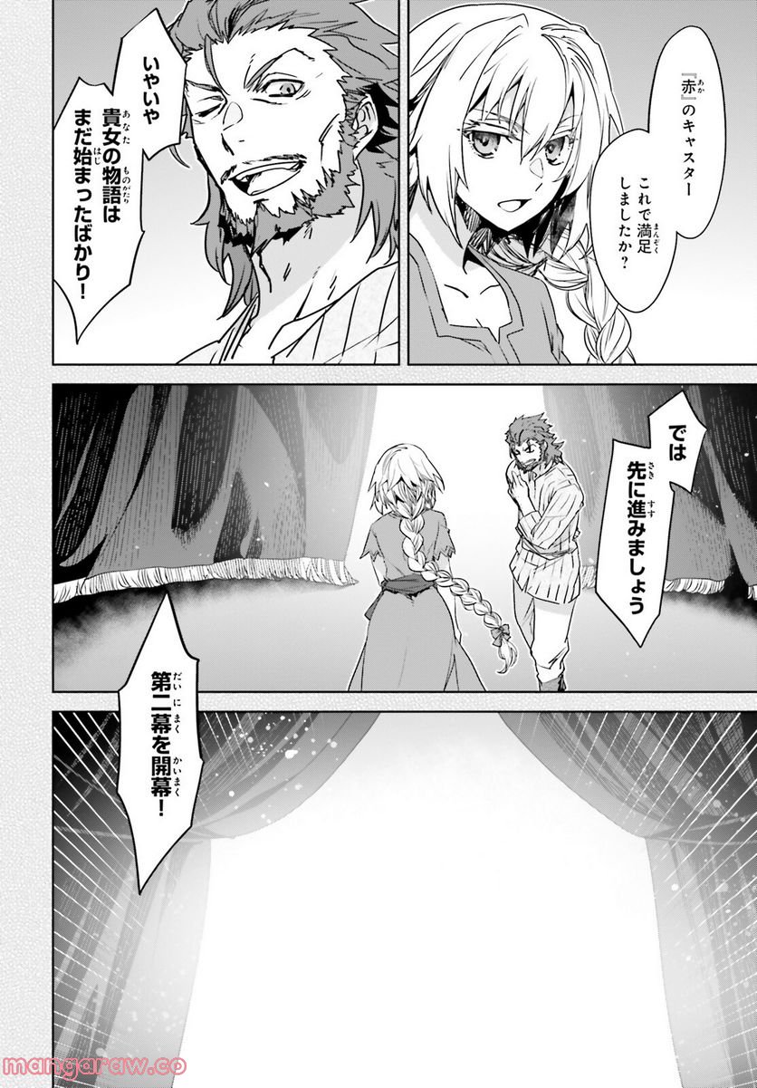 FATE/APOCRYPHA 第64話 - Page 16