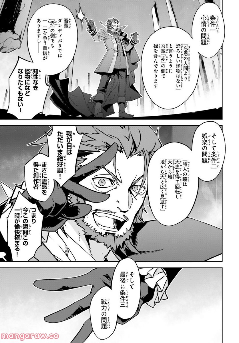 FATE/APOCRYPHA 第64話 - Page 3