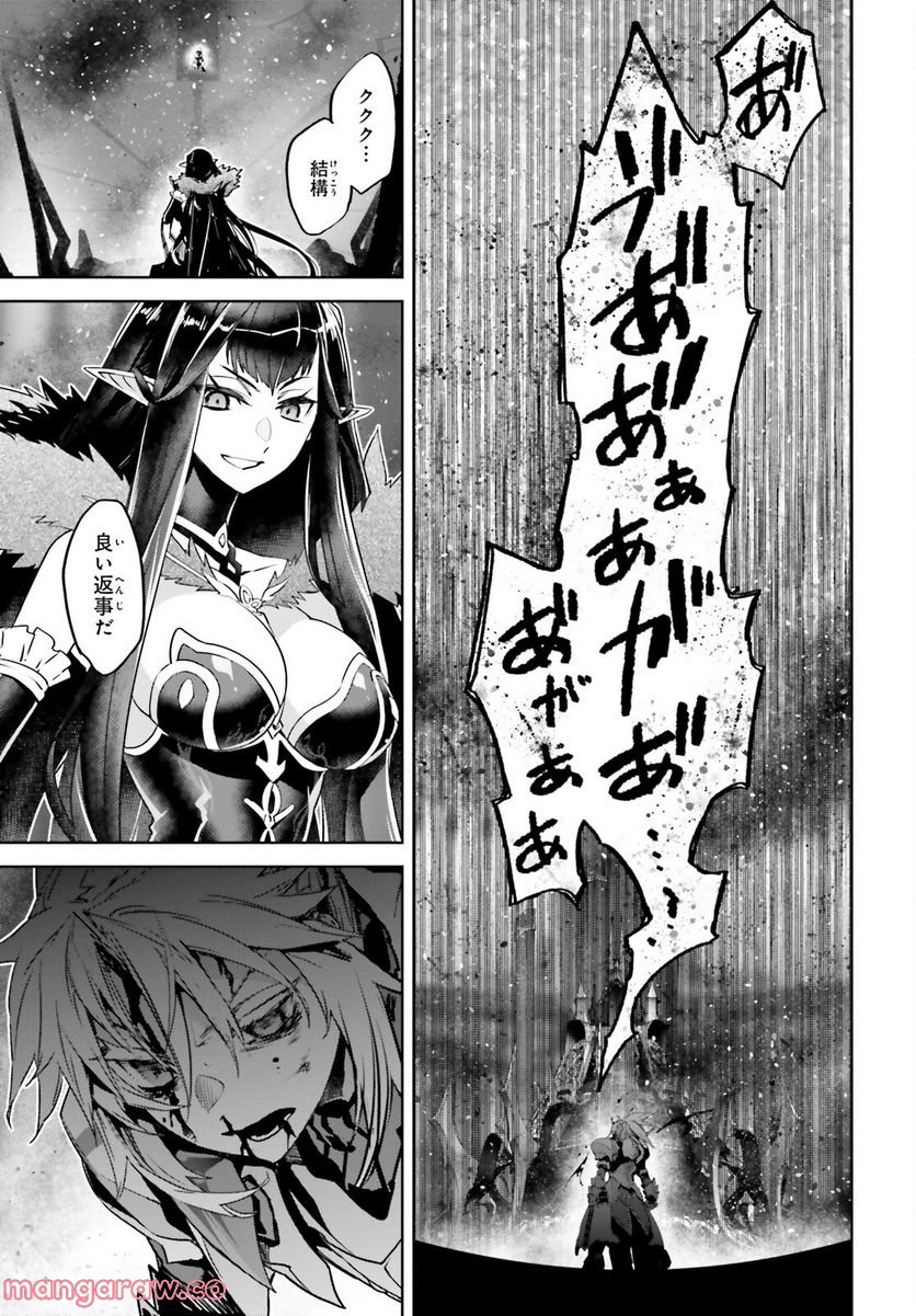 FATE/APOCRYPHA 第64話 - Page 23