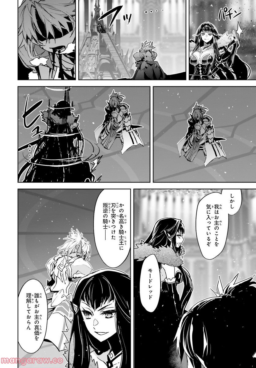 FATE/APOCRYPHA 第64話 - Page 24