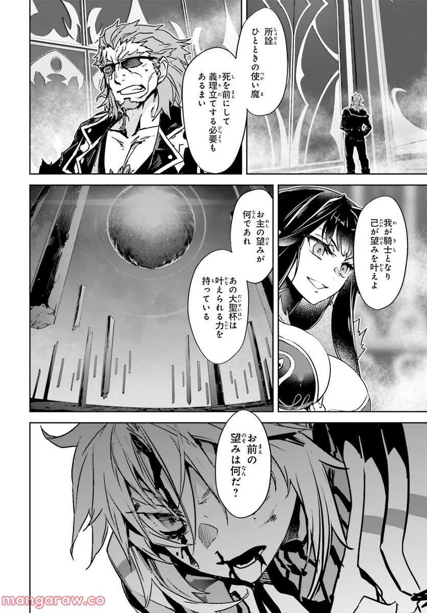 FATE/APOCRYPHA 第64話 - Page 26